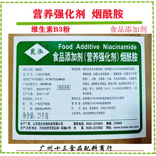 昆泓维生素B3粉（烟酰胺） 食品添加剂与营养强化剂的全面解读